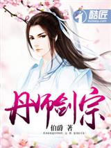 丹师剑宗