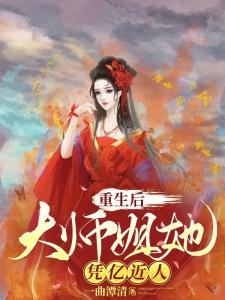 重生后大师姐她凭亿近人苏蝉衣叶玄月瑶