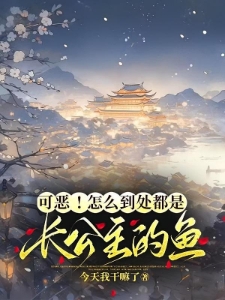 男人太多也烦恼不知该宠哪个好温妤林遇之