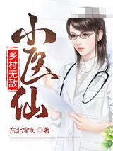 乡村无敌小医仙陈长安