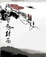 鬼将祸夏一天