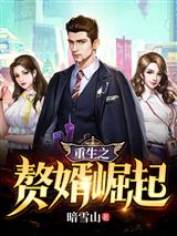 重生之赘婿崛起叶尽欢唐仲薇