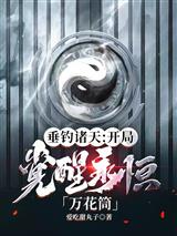 垂钓诸天开局觉醒永恒万花筒宁灿