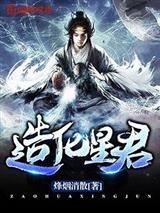 造化星君
