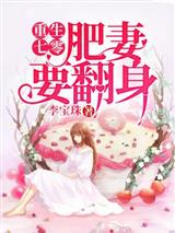 重生七零肥妻要翻身