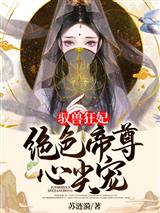 驭兽狂妃：绝色帝尊心尖宠