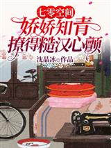 七零空间：娇娇知青撩得糙汉心颤