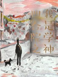四合院之我是学神