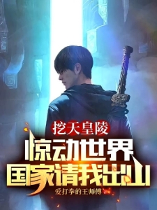 假期兼职被抓，问我洛阳铲好用吗
